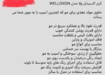 کرم اکسیدان ولا مدل  WELLOXON کد 3330 - Image 2